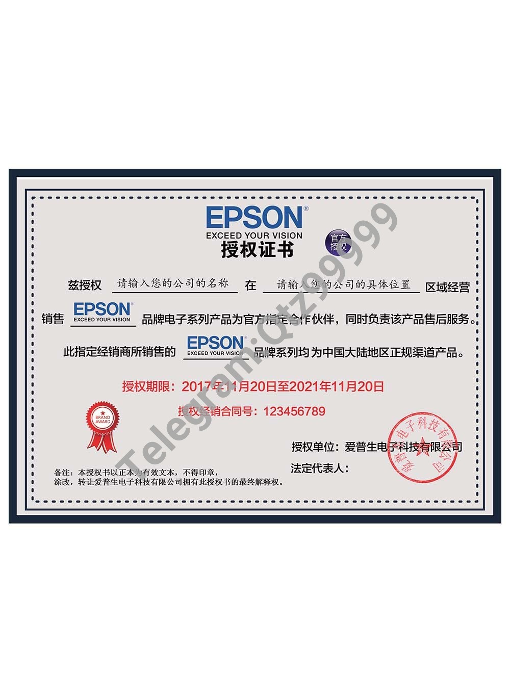 Epson Authorization Certificate(Chinese)爱普生授权证书PS/PSD模板 高清原件/PDF/PSD下载 - 地址证明风控解除