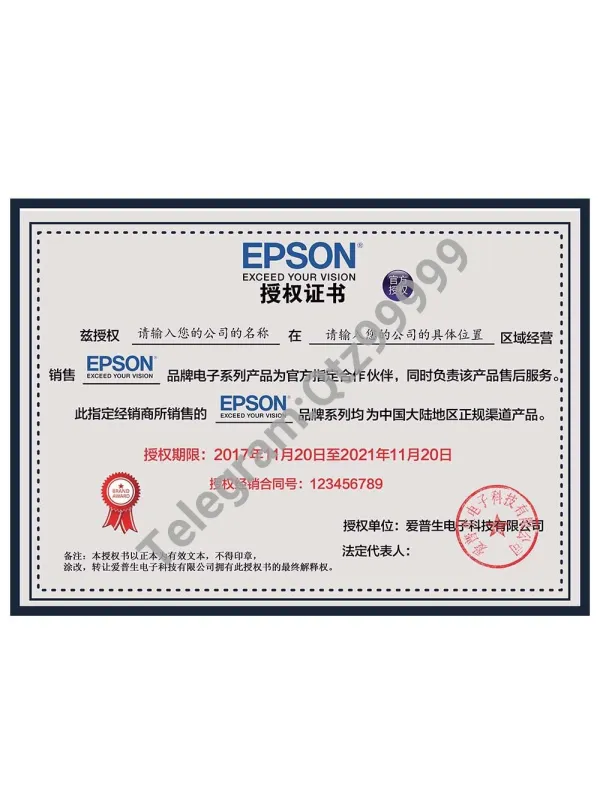 Epson Authorization Certificate(Chinese)爱普生授权证书PS/PSD模板