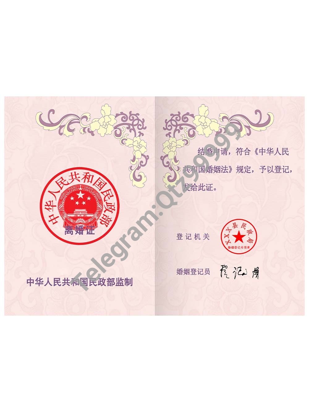 China Divorce Certificate Template离婚证PS/PSD模板 高清原件/PDF/PSD下载 - 地址证明风控解除