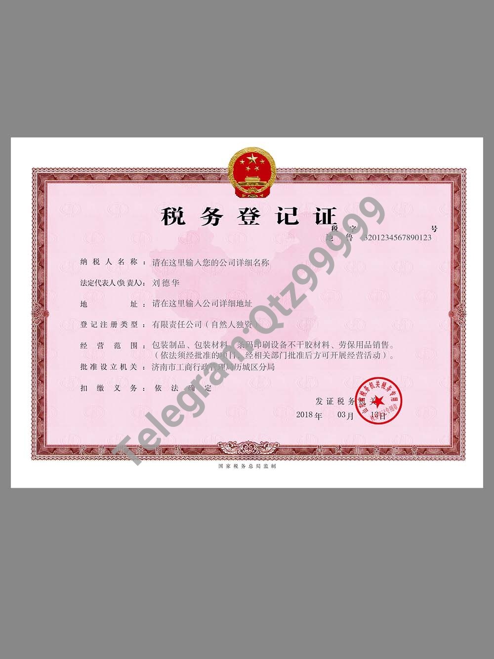 China Tax Registration Certificate税务登记证PS/PSD模板 高清原件/PDF/PSD下载 - 地址证明风控解除