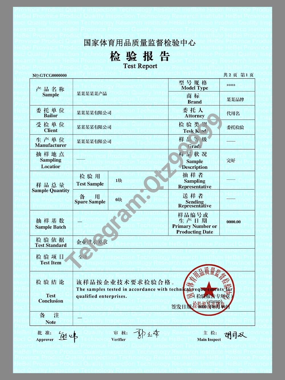 China Sporting Goods Test Report体育用品质量检验报告模板 高清原件/PDF/PSD下载 - 地址证明风控解除