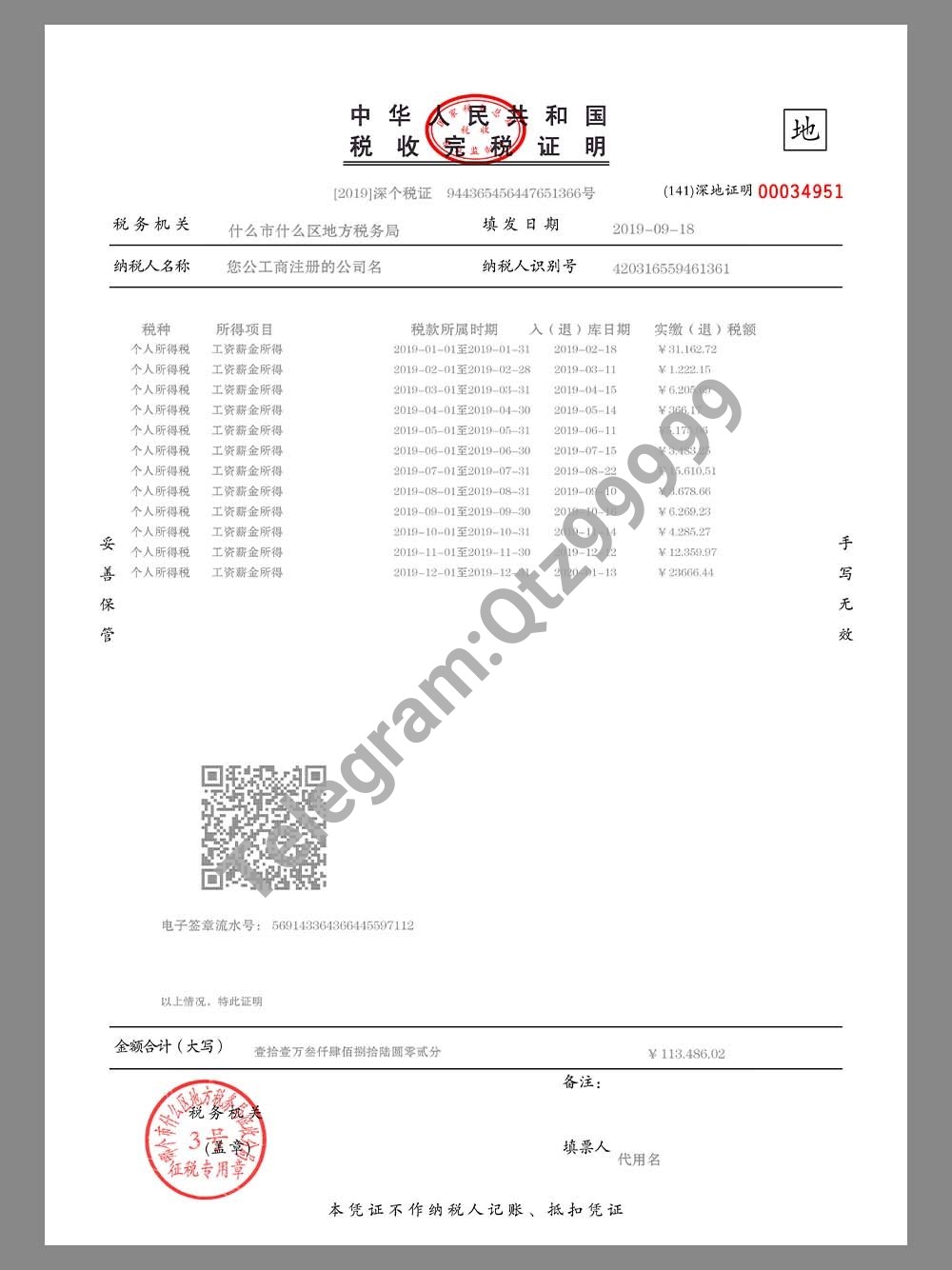 China Certificate of Tax Payment税收完税证明PS/PSD模板 高清原件/PDF/PSD下载 - 地址证明风控解除