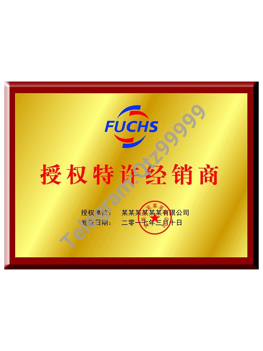 Fuchs Authorization Certificate(Chinese)德国福斯润滑油授权证书PS/PSD模板 高清原件/PDF/PSD下载 - 地址证明风控解除