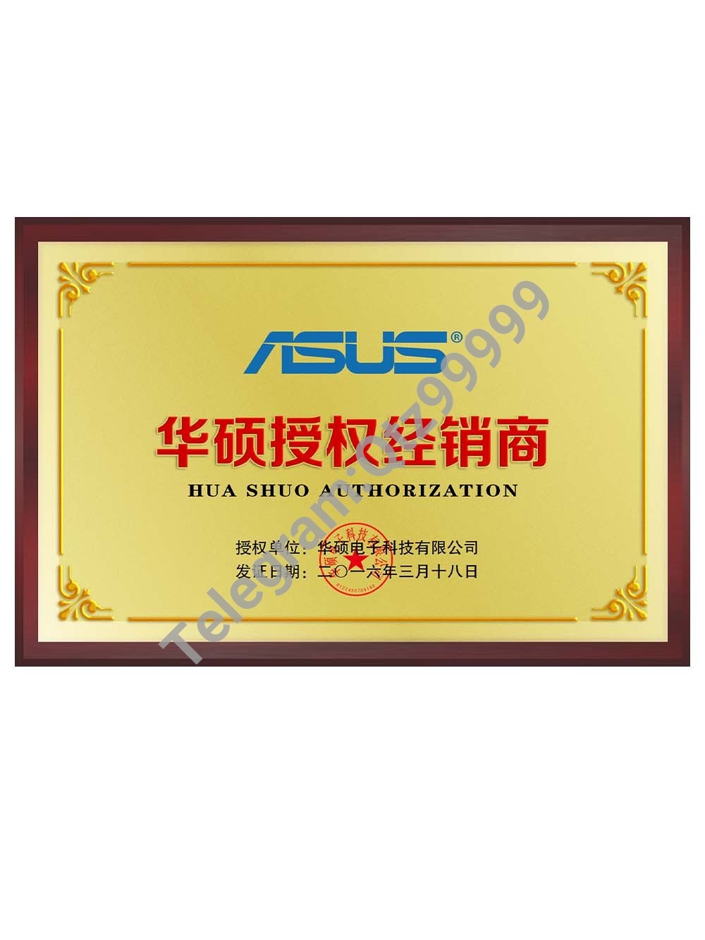 ASUS Certificate of Authorization(Chinese)华硕授权书PS/PSD模板（V1） 高清原件/PDF/PSD下载 - 地址证明风控解除