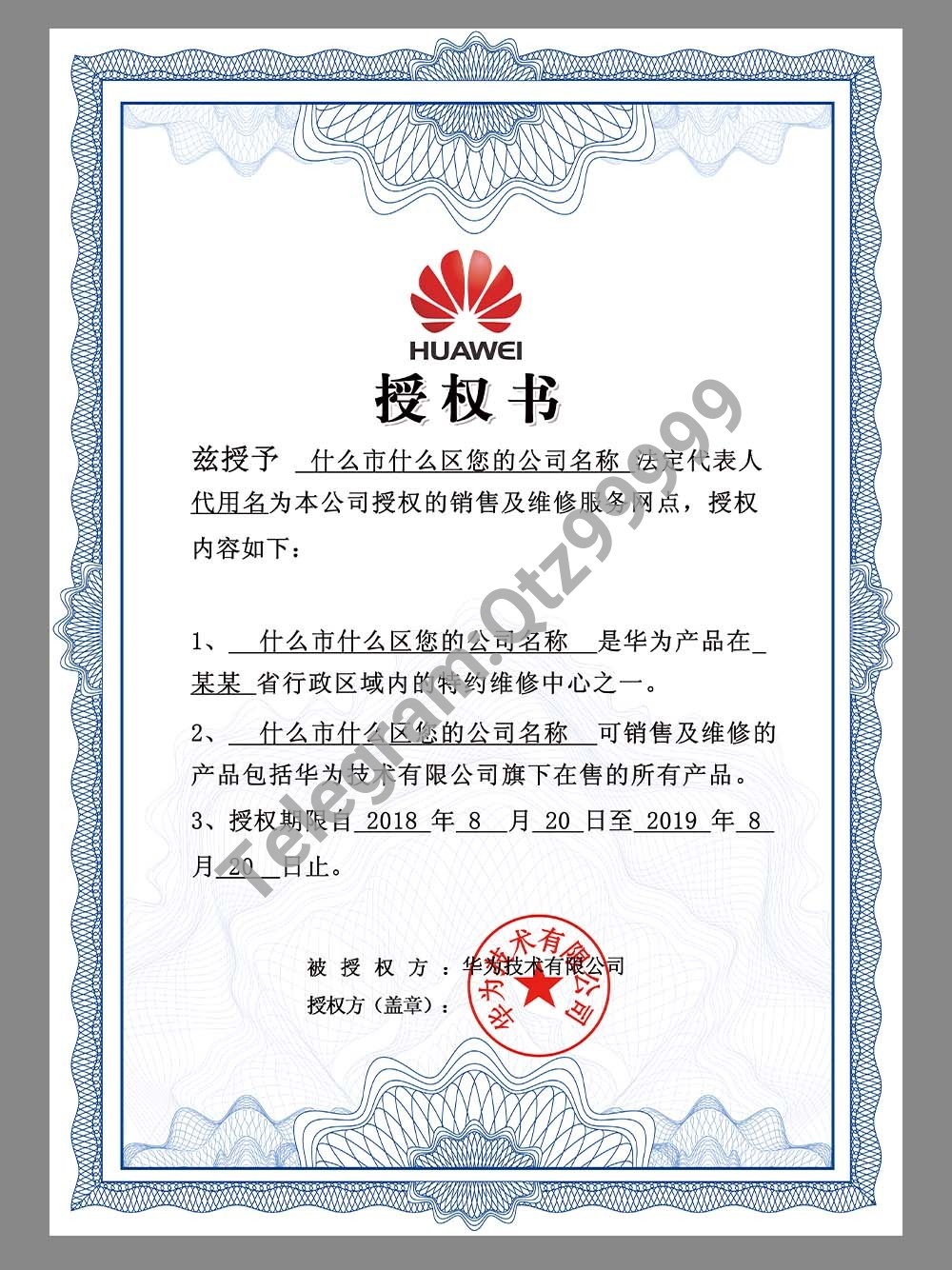 HUAWEI Authorization Certificate(Chinese)华为授权证书PS/PSD模板(V1) 高清原件/PDF/PSD下载 - 地址证明风控解除