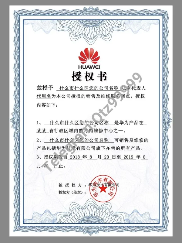HUAWEI Authorization Certificate(Chinese)华为授权证书PS/PSD模板（V1）