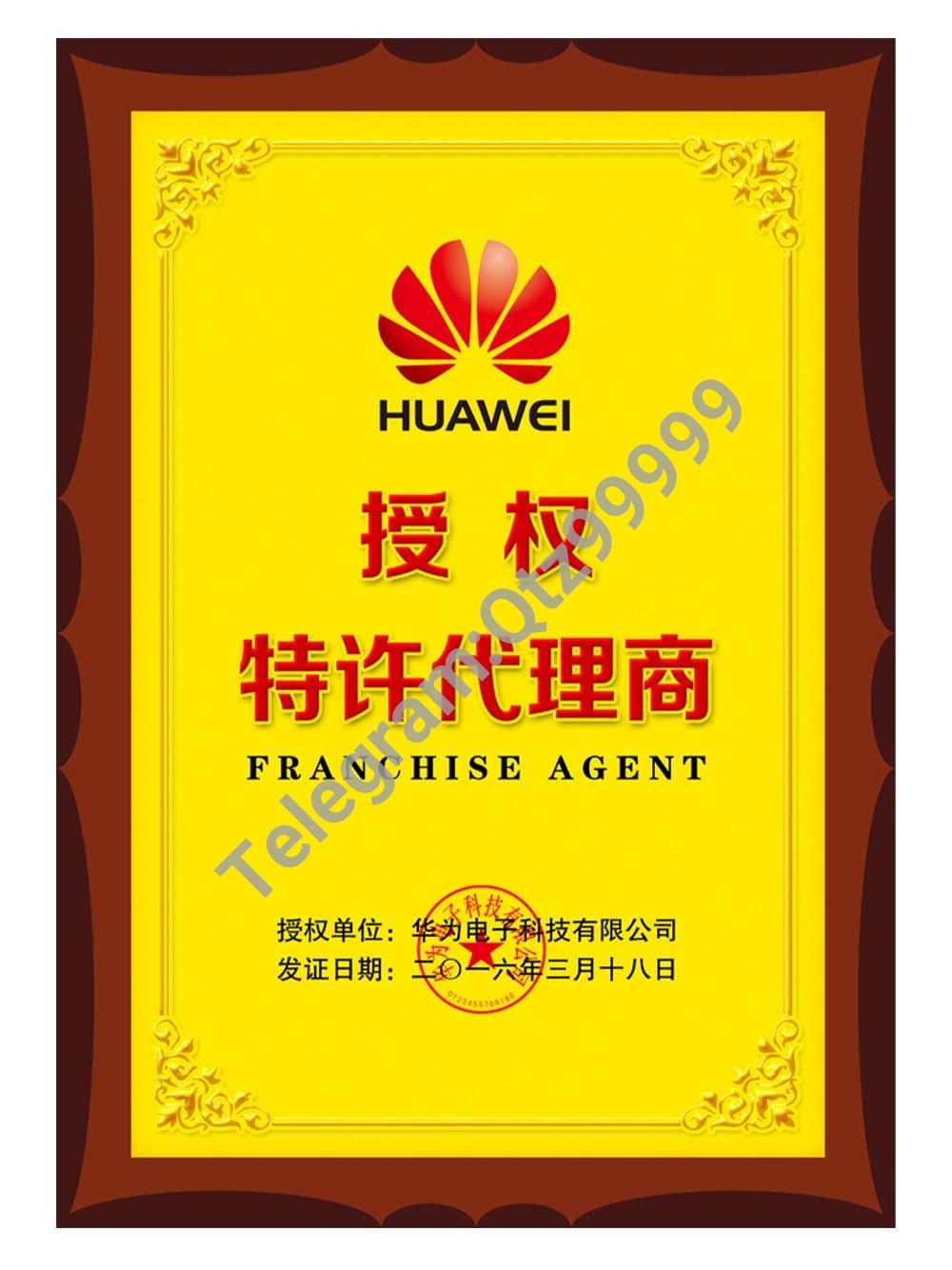 HUAWEI Authorization Certificate(Chinese)华为授权证书PS/PSD模板(V2) 高清原件/PDF/PSD下载 - 地址证明风控解除