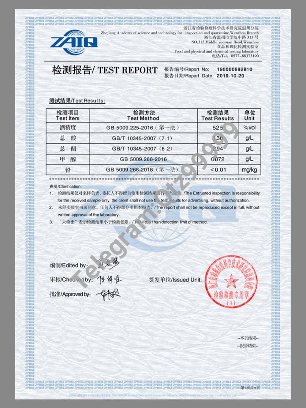 Chinese Liquor Quality Test Report白酒质量检测报告模板 高清原件/PDF/PSD下载 - 地址证明风控解除
