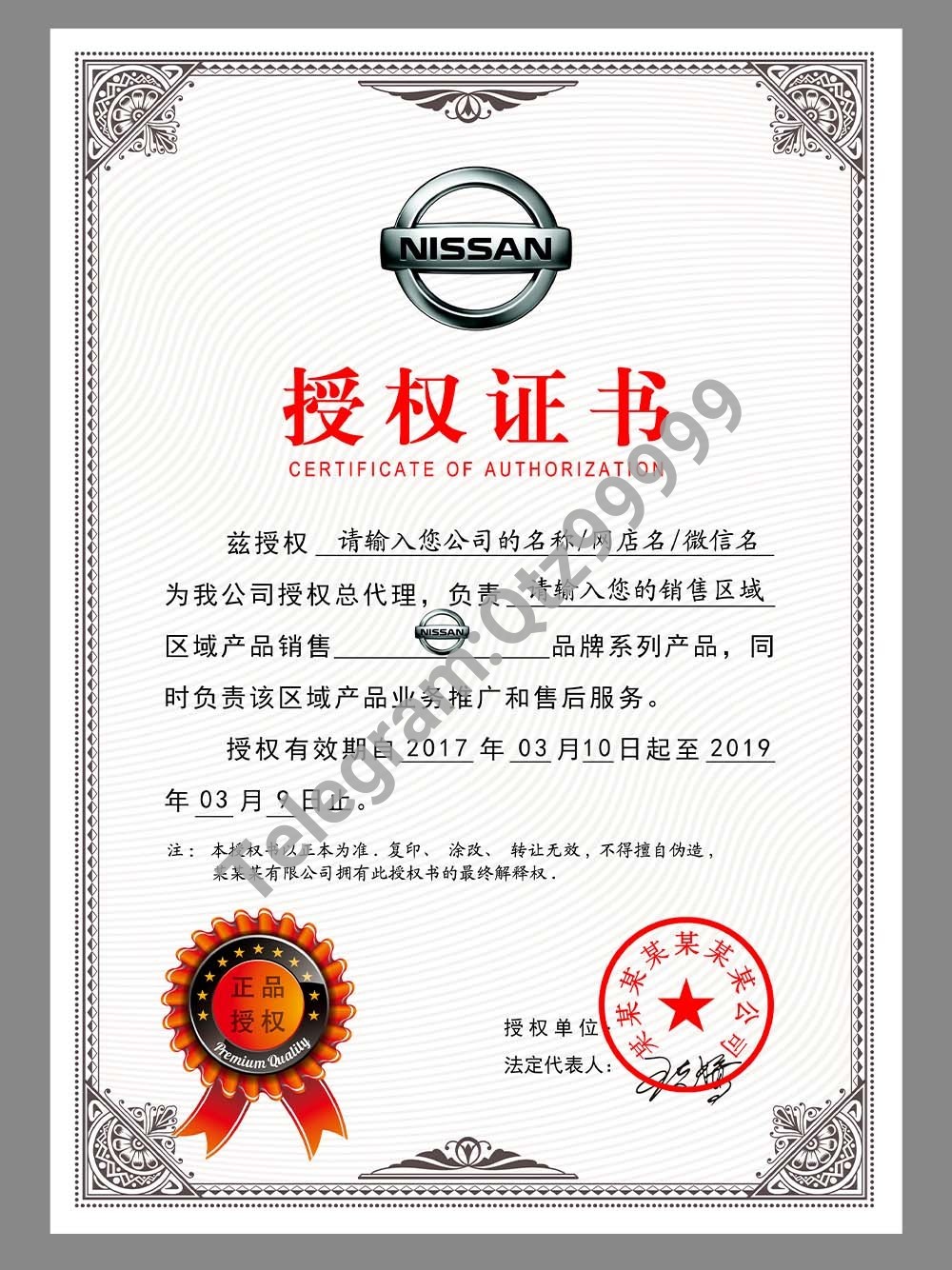 Dongfeng Nissan Authorization Certificate(Chinese)东风日产授权证书PS/PSD模板 高清原件/PDF/PSD下载 - 地址证明风控解除