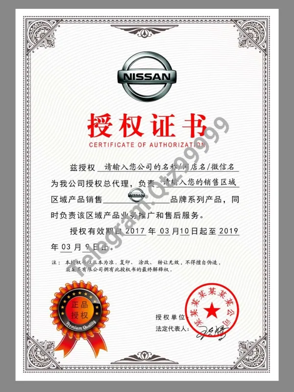 Dongfeng Nissan Authorization Certificate(Chinese)东风日产授权证书PS/PSD模板
