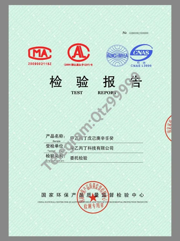 China Environmental Protection Product Test Report国家环保产品质量监督检验中心检验报告模板
