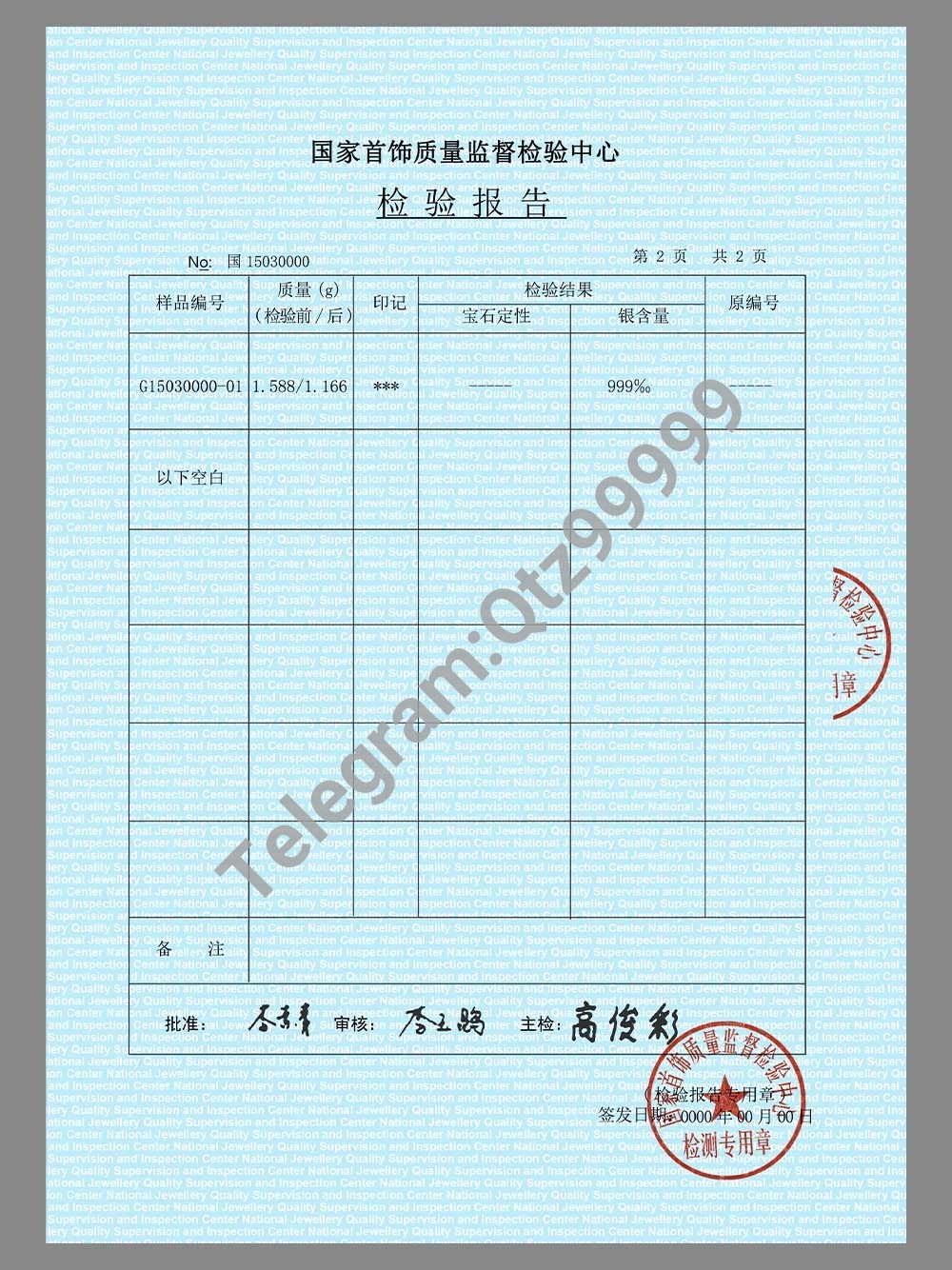 China Jewelry Test Report国家首饰质量监督检验报告模板 高清原件/PDF/PSD下载 - 地址证明风控解除