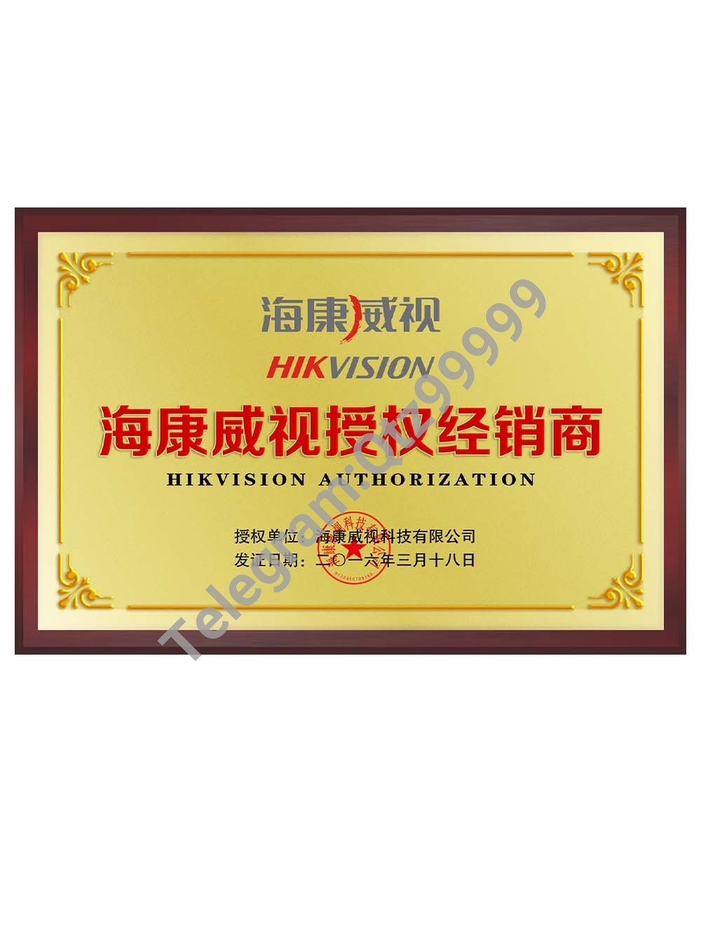 HIKVISION Authorization Certificate(Chinese)海康威视授权书PS/PSD模板 高清原件/PDF/PSD下载 - 地址证明风控解除