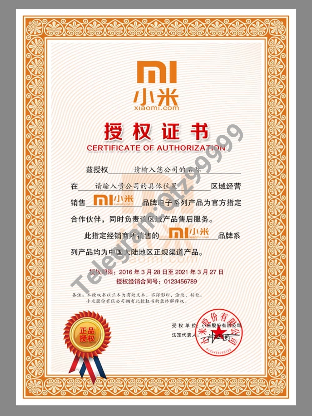 MI Authorization Certificate(Chinese)小米授权证书PS/PSD模板 高清原件/PDF/PSD下载 - 地址证明风控解除
