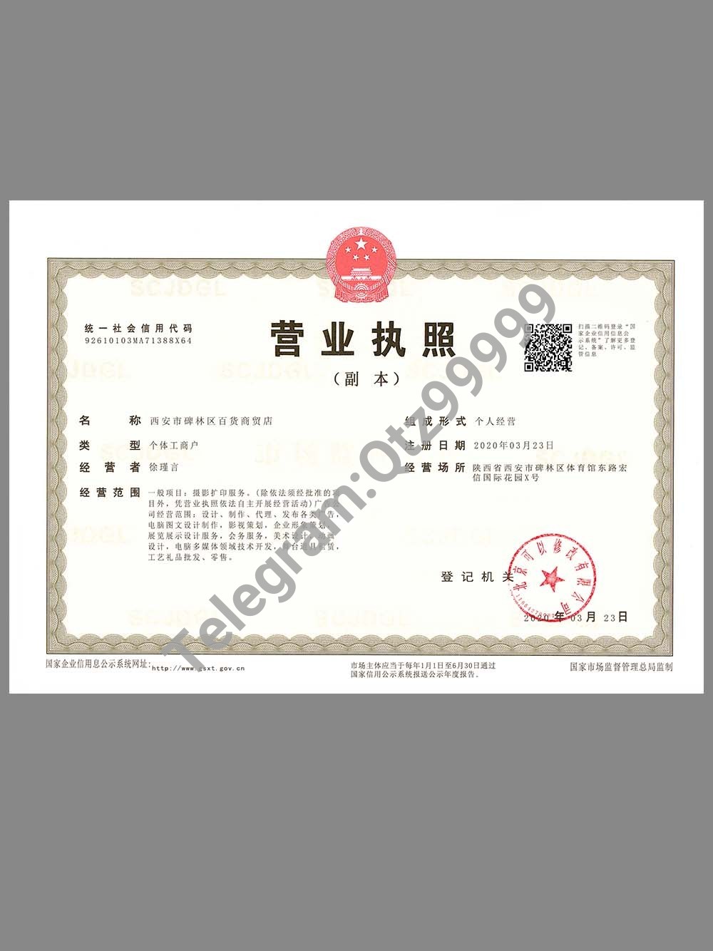 China Company Certificate(Horizontal)营业执照PS/PSD模板（横板） 高清原件/PDF/PSD下载 - 地址证明风控解除