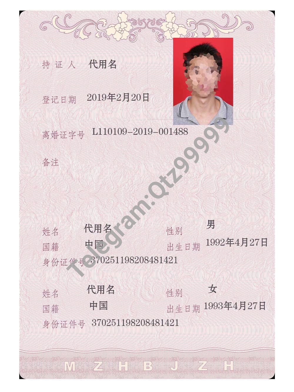 China Divorce Certificate Template离婚证PS/PSD模板 高清原件/PDF/PSD下载 - 地址证明风控解除