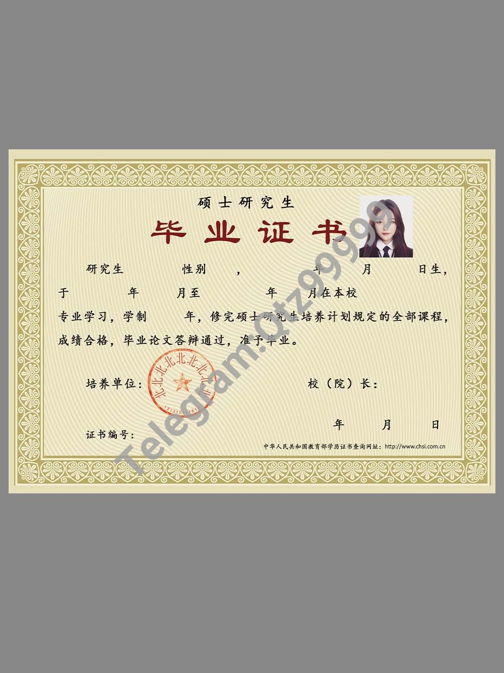 China Postgraduate Diploma硕士研究生毕业证书PS/PSD模板