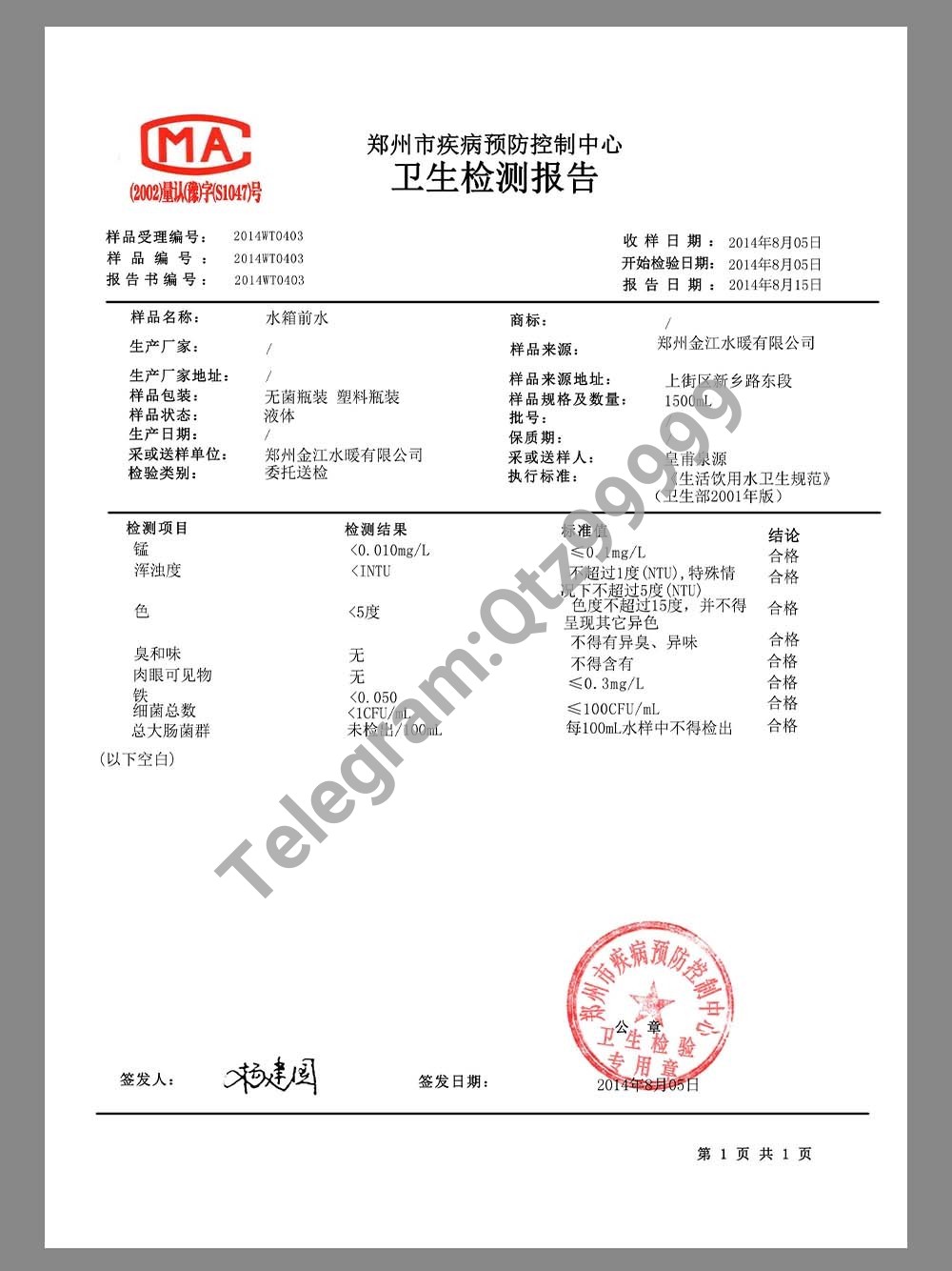 China Quarantine Test Report疾控中心卫生检疫检验报告模板 高清原件/PDF/PSD下载 - 地址证明风控解除