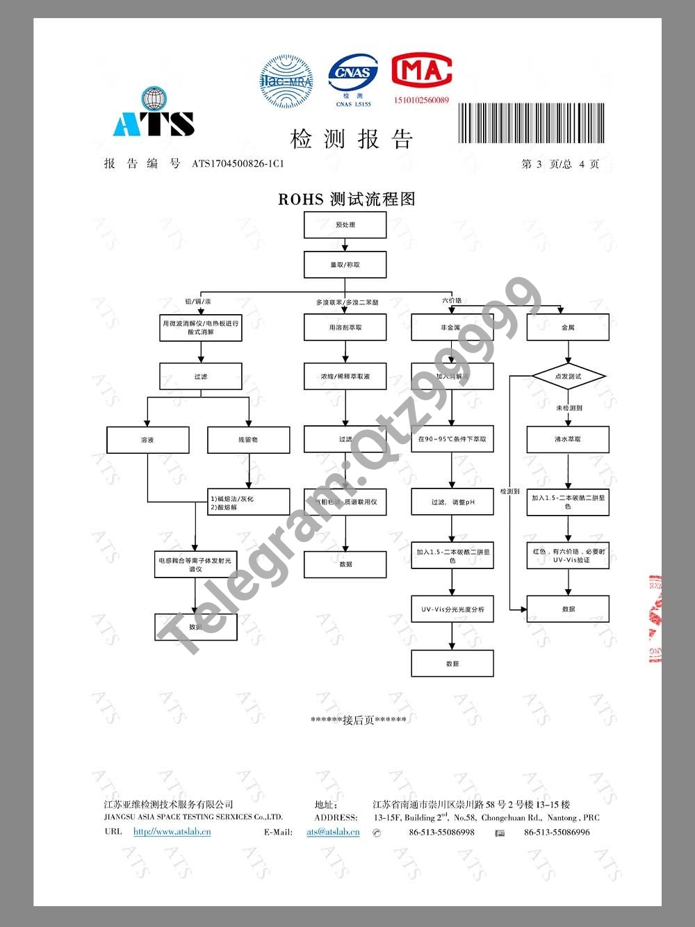 RoHs Test Report欧盟RoHS检测认证模板 高清原件/PDF/PSD下载 - 地址证明风控解除