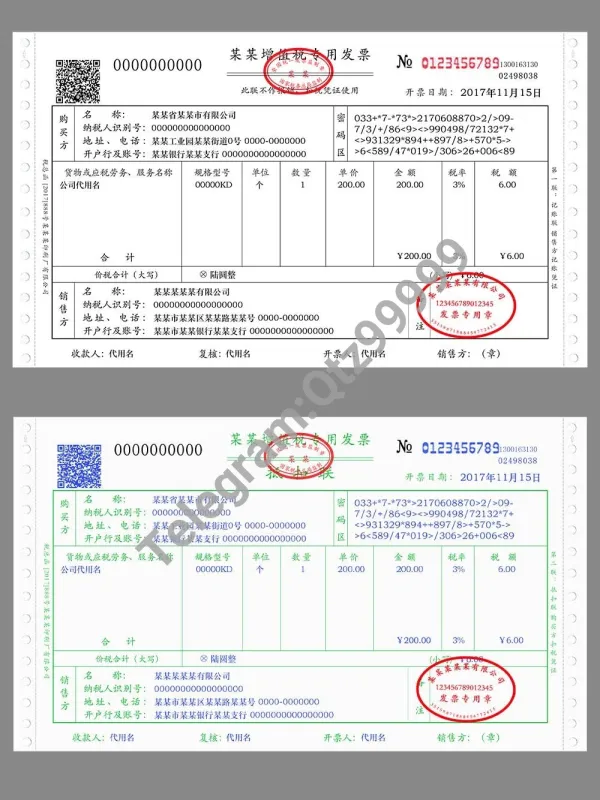 China VAT invoice (Special)增值税专用发票PS/PSD模板（V2）
