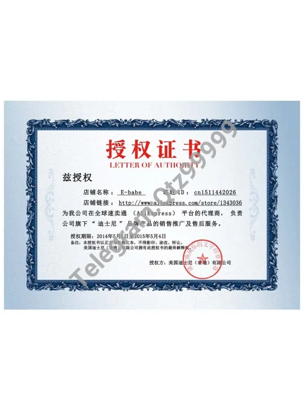 Disney Authorization Certificate(Chinese)迪士尼授权速卖通店铺代理证书PS/PSD模板