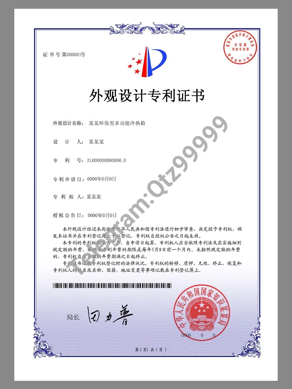 China Certificate of Design Patent 外观设计专利证书PS/PSD模板 高清原件/PDF/PSD下载 - 地址证明风控解除