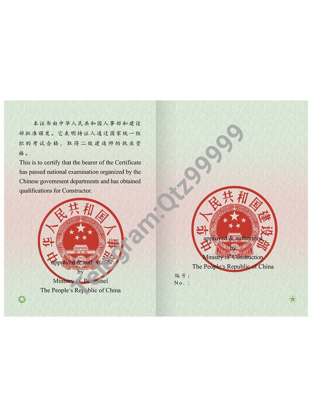 China Professional Qualification Certificate Associate Constructor二级建造师职业资格证书PS/PSD模板 高清原件/PDF/PSD下载 - 地址证明风控解除