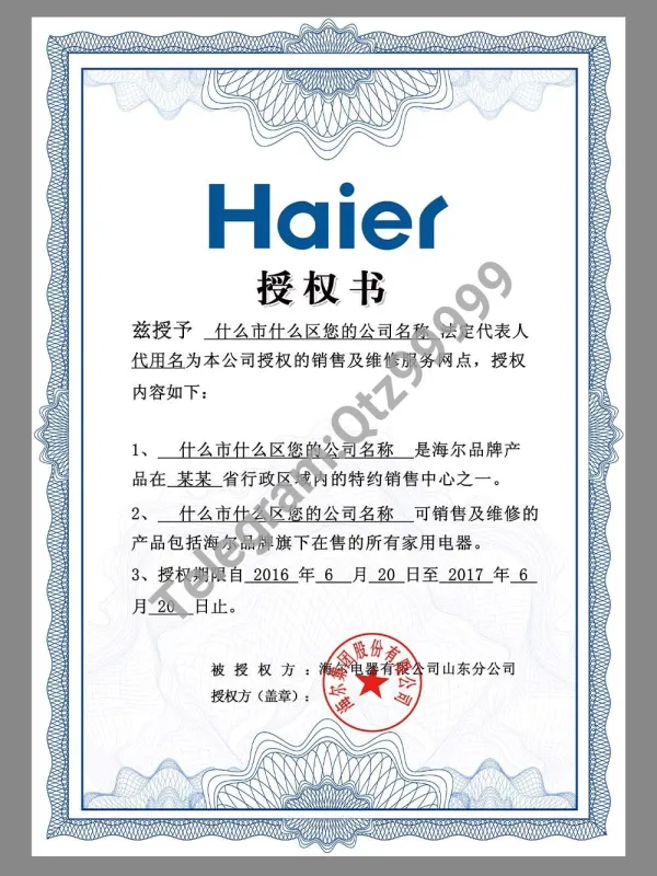 Haier Authorization Certificate(Chinese)海尔品牌授权证书PS/PSD模板
