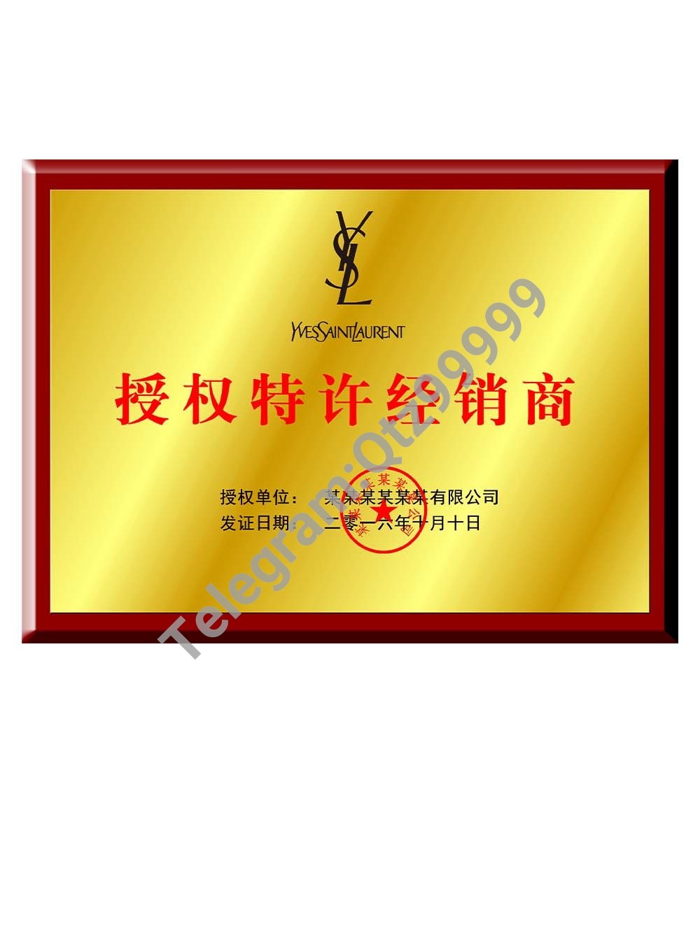 Saint Laurent Authorization Certificate(Chinese)圣罗兰授权证书PS/PSD模板 高清原件/PDF/PSD下载 - 地址证明风控解除