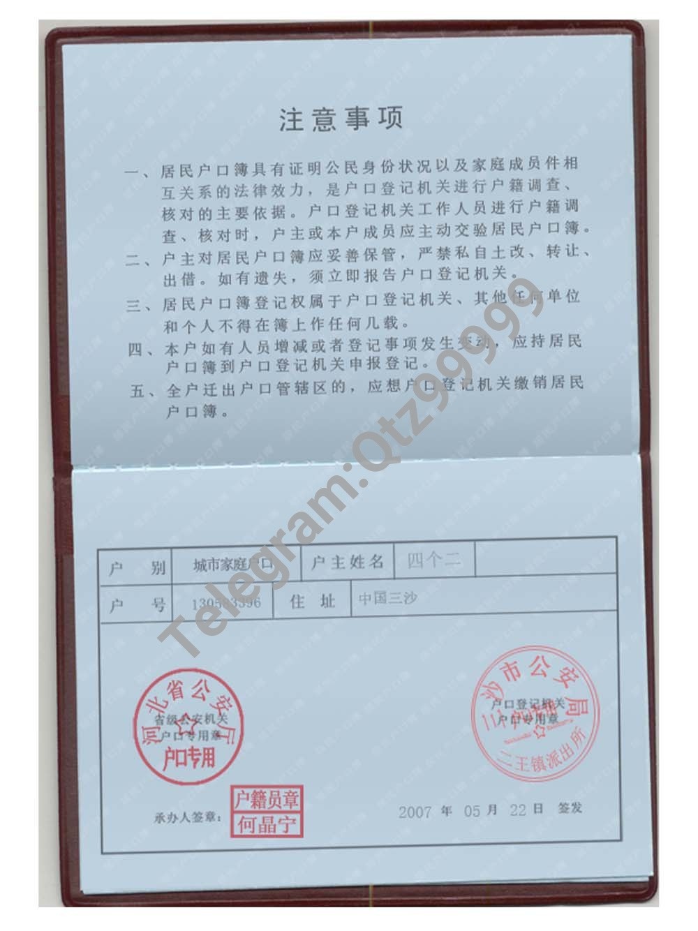 China Household Register户口本PS/PSD模板 高清原件/PDF/PSD下载 - 地址证明风控解除