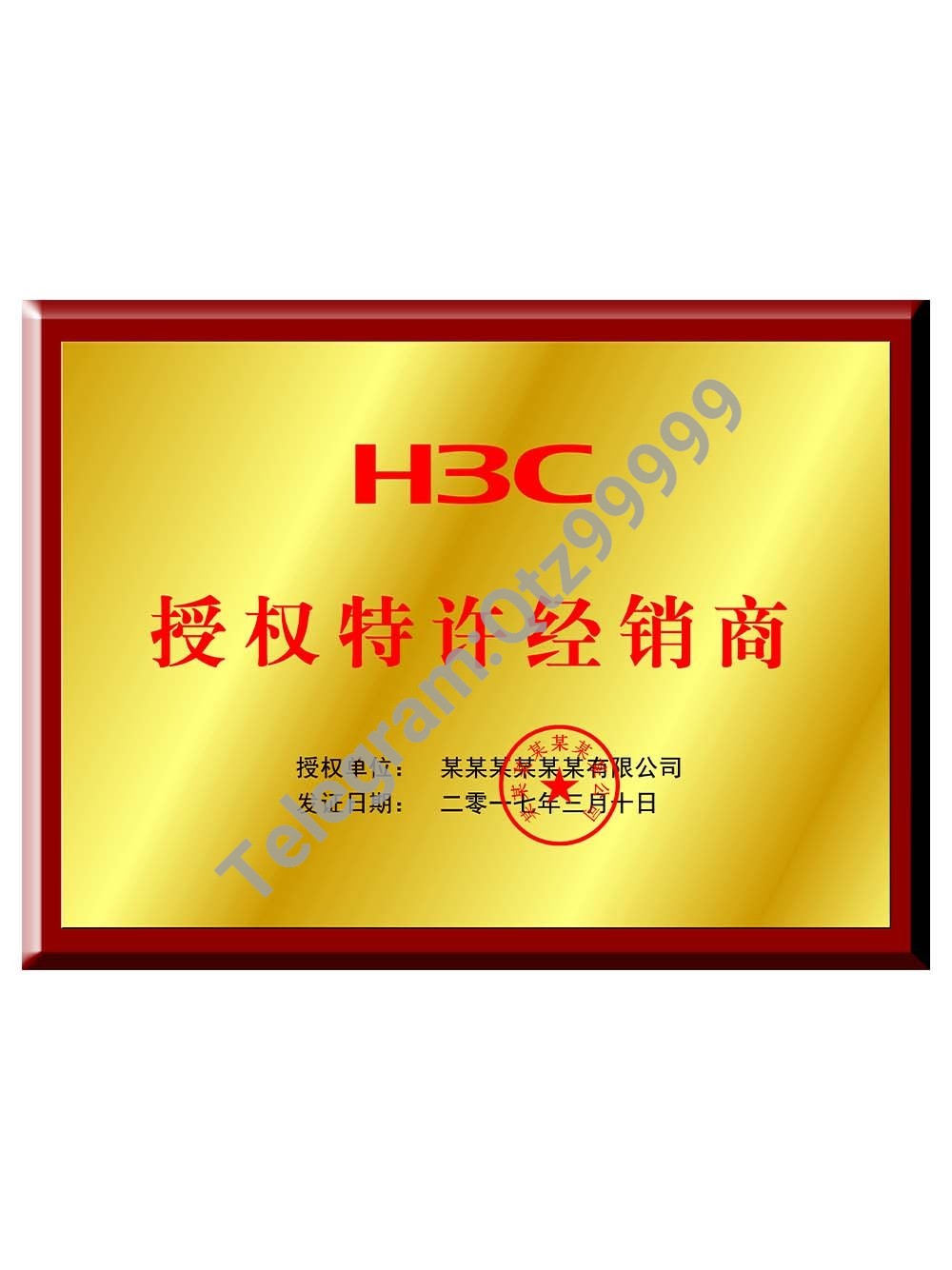 H3C Authorization Certificate(Chinese)新华三授权证书PS/PSD模板 高清原件/PDF/PSD下载 - 地址证明风控解除