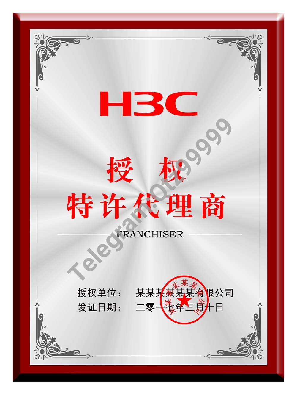H3C Authorization Certificate(Chinese)新华三授权证书PS/PSD模板 高清原件/PDF/PSD下载 - 地址证明风控解除