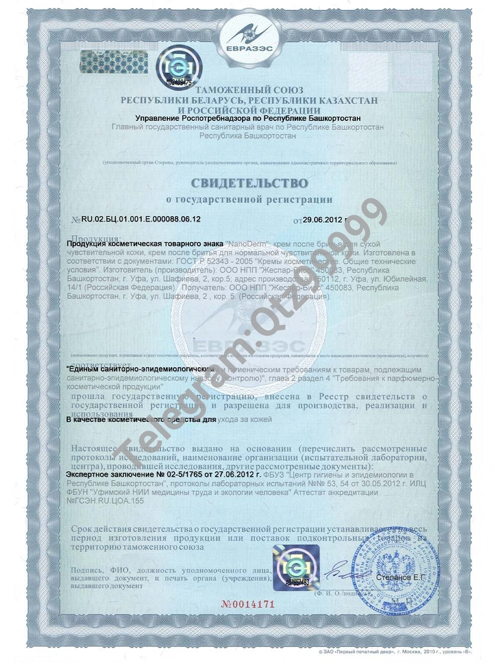 EurAsEC State Registration Certificate欧亚经济共同体企业证书PSD模板