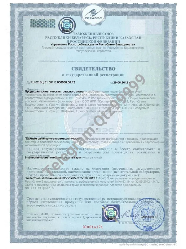 EurAsEC State Registration Certificate欧亚经济共同体企业证书PSD模板