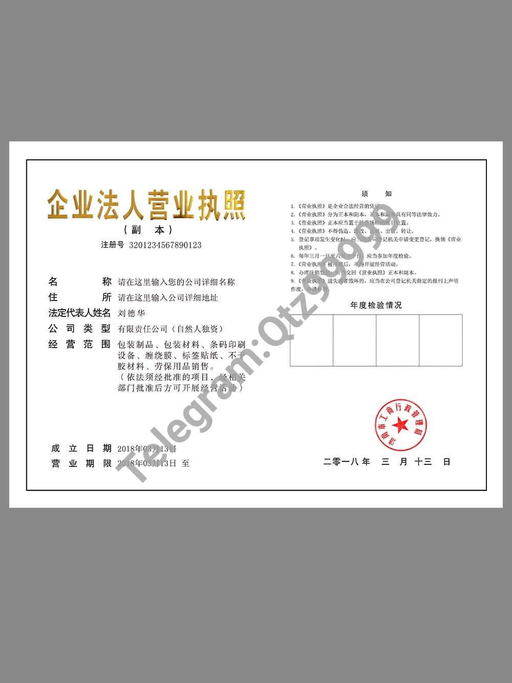 China Company Certificate(Horizontal)营业执照PS/PSD模板（横板） 高清原件/PDF/PSD下载 - 地址证明风控解除