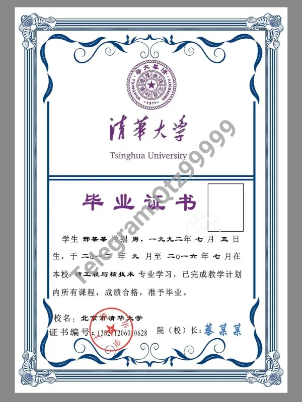 China Diploma of Tsinghua University清华毕业证PS/PSD模板