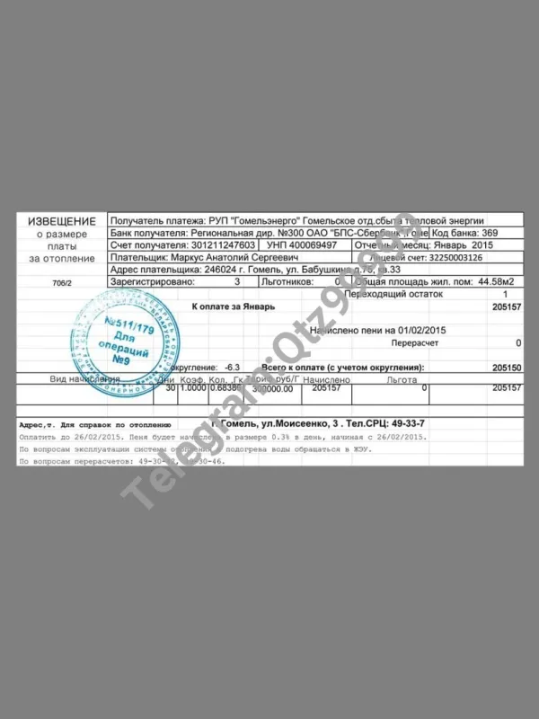 东欧|白俄罗斯Belarus Gomels Utility Bills水电费账单/KYC地址证明psd模板