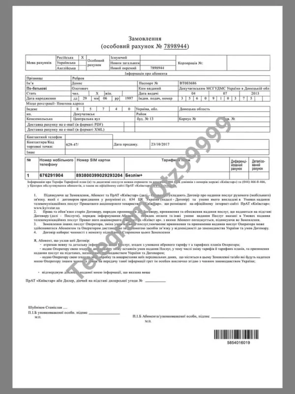东欧|Ukraine乌克兰水电费账单资源包KYC地址证明pdf/psd/word模板