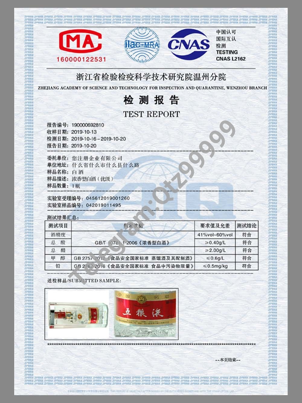 Chinese Liquor Quality Test Report白酒质量检测报告模板 高清原件/PDF/PSD下载 - 地址证明风控解除