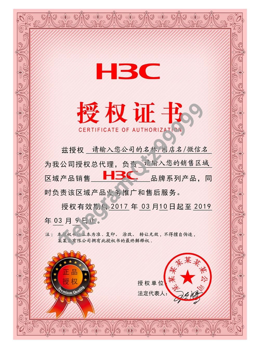 H3C Authorization Certificate(Chinese)新华三授权证书PS/PSD模板 高清原件/PDF/PSD下载 - 地址证明风控解除