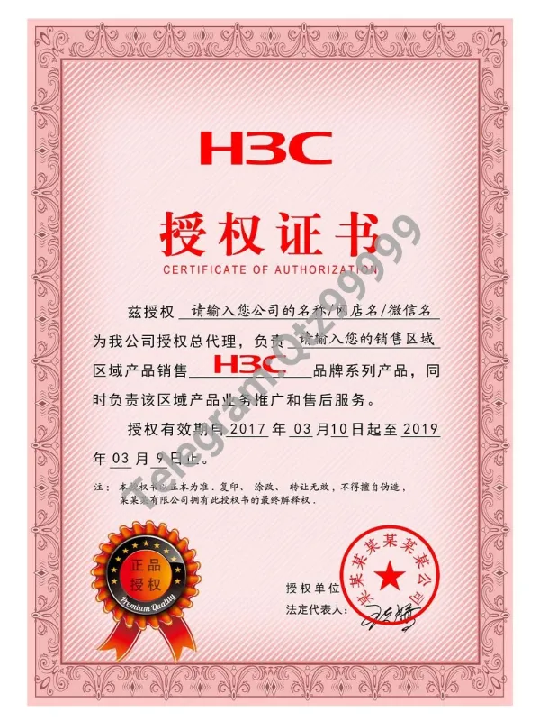 H3C Authorization Certificate(Chinese)新华三授权证书PS/PSD模板