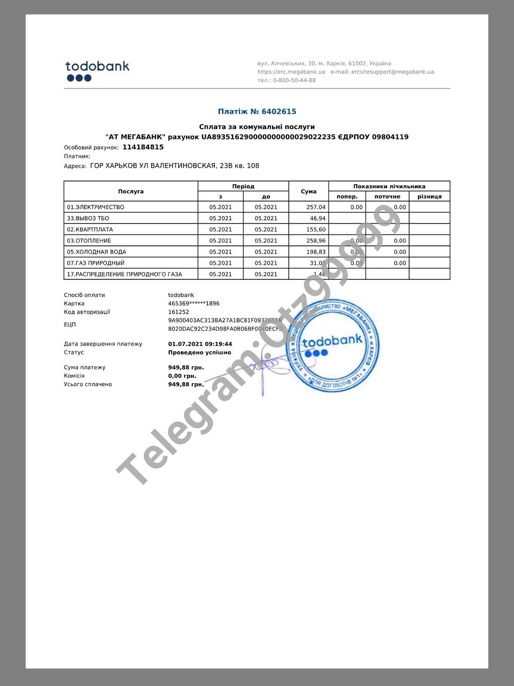 Ukraine Todo Bank Utility Statement乌克兰水电物业银行账单pdf模板 高清原件/PDF/PSD下载 - 地址证明风控解除