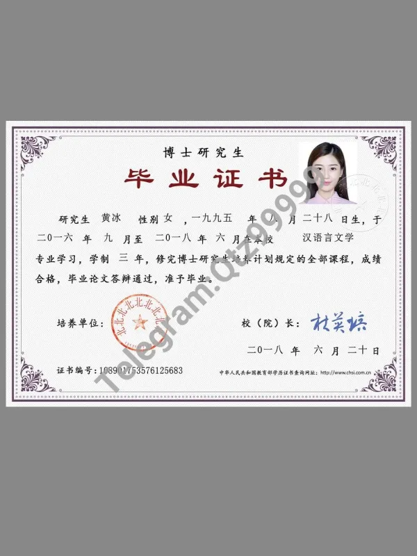 China Doctoral Graduate Certificate博士研究生毕业证书PS/PSD模板