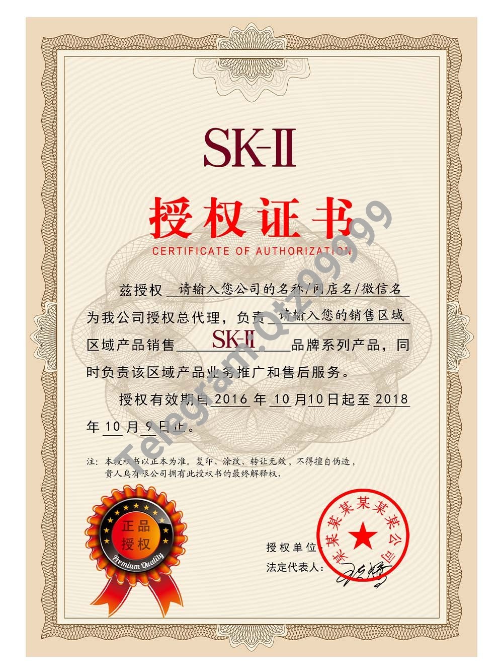 SK-II Authorization Certificate(Chinese)日本化妆品授权证书模板PS/PSD模板 高清原件/PDF/PSD下载 - 地址证明风控解除