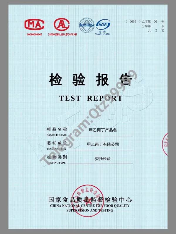 China Food Test Report国家食品质量监督检验中心检验报告模板