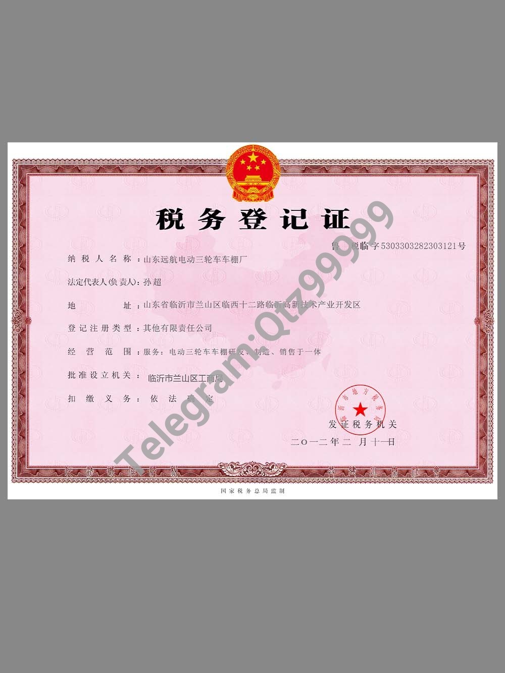 China Tax Registration Certificate税务登记证PS/PSD模板
