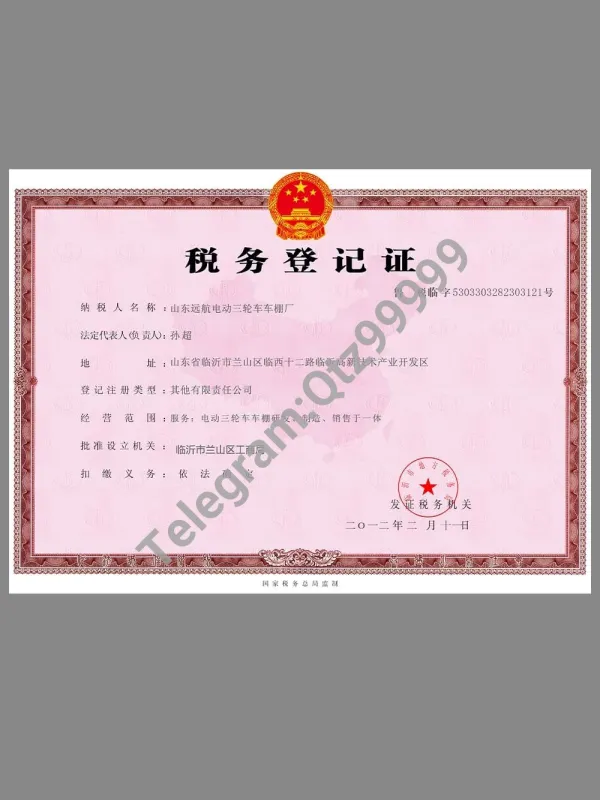 China Tax Registration Certificate税务登记证PS/PSD模板