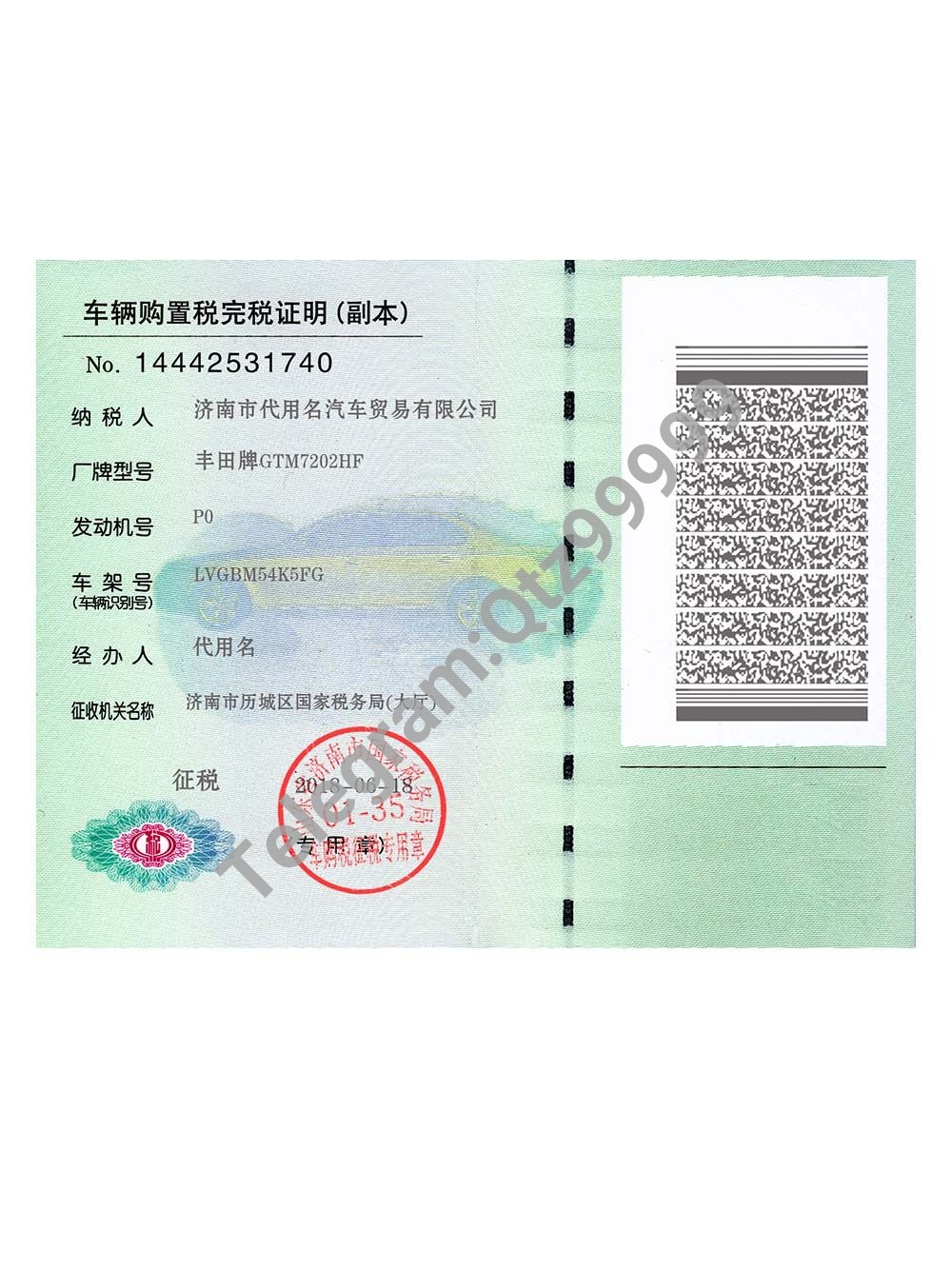 China Certificate of Vehicle Purchase Tax Payment车辆购置税完税证明PS/PSD模板 高清原件/PDF/PSD下载 - 地址证明风控解除
