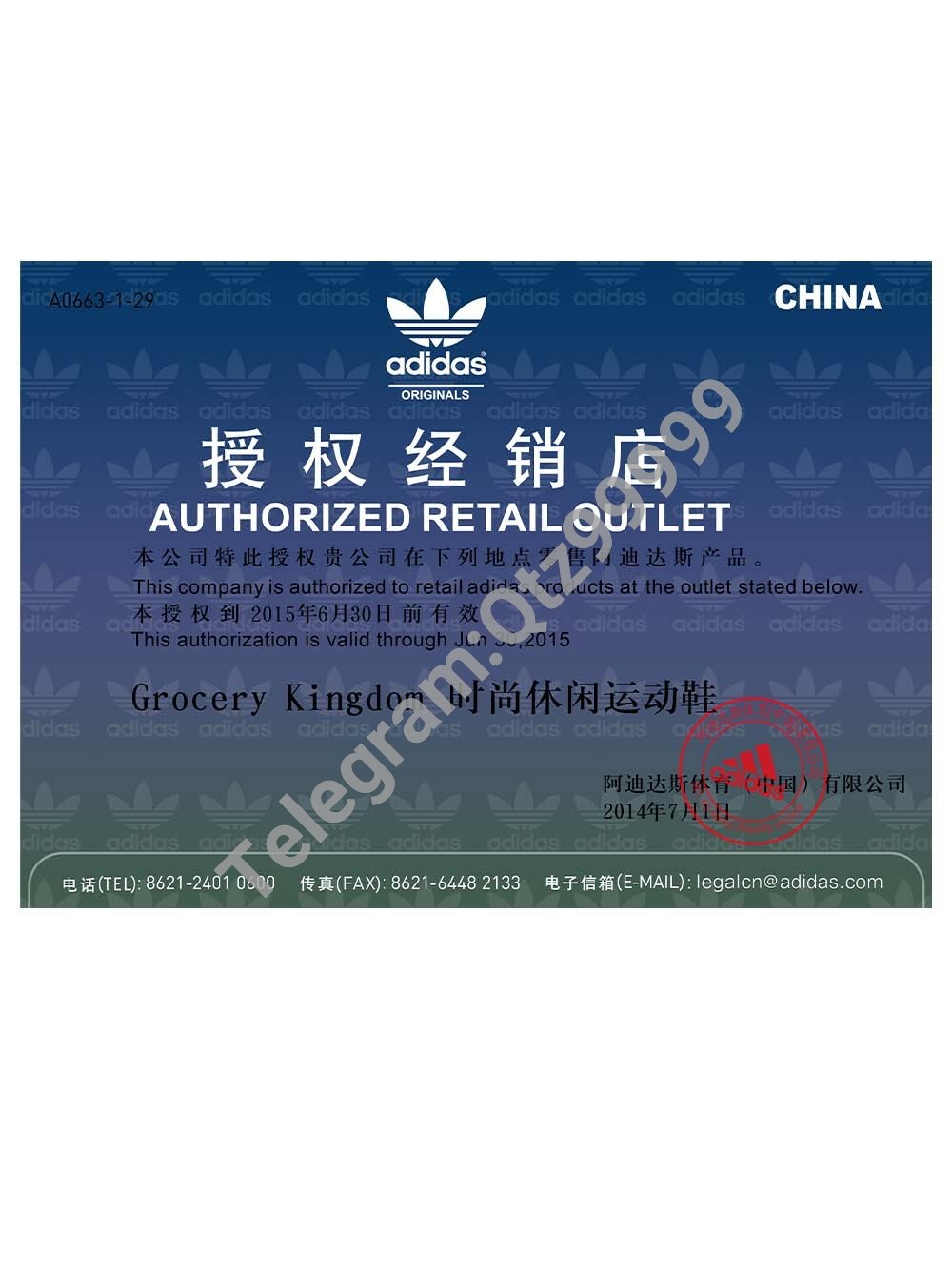 Adidas Authorization Certificate(Chinese)阿迪达斯经销店授权证书PS/PSD模板 高清原件/PDF/PSD下载 - 地址证明风控解除