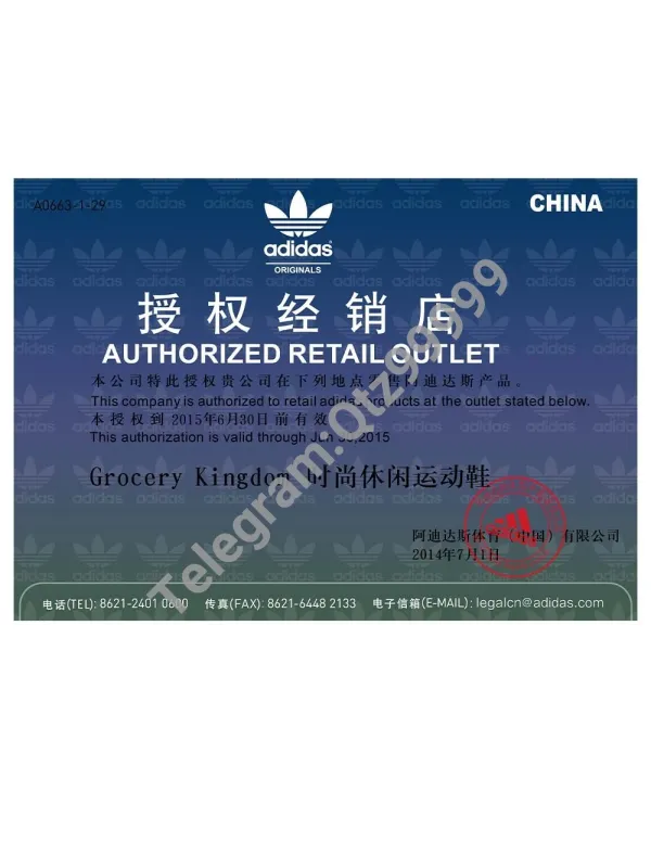 Adidas Authorization Certificate(Chinese)阿迪达斯经销店授权证书PS/PSD模板